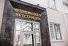 Новая клиника-партнер в г. Челябинск: ОГБУ "Челябинская ветстанция"